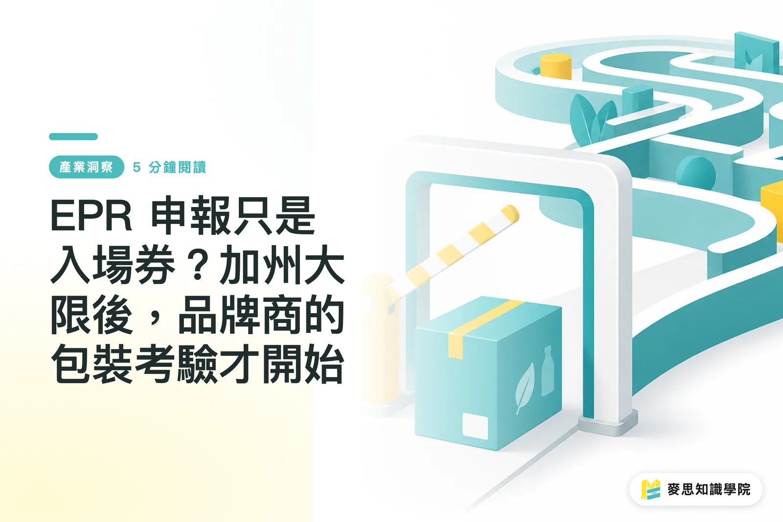 Kê khai EPR chỉ mới là vé vào cửa? Sau hạn chót tại California, bài kiểm tra về bao bì của các thương hiệu mới thực sự bắt đầu