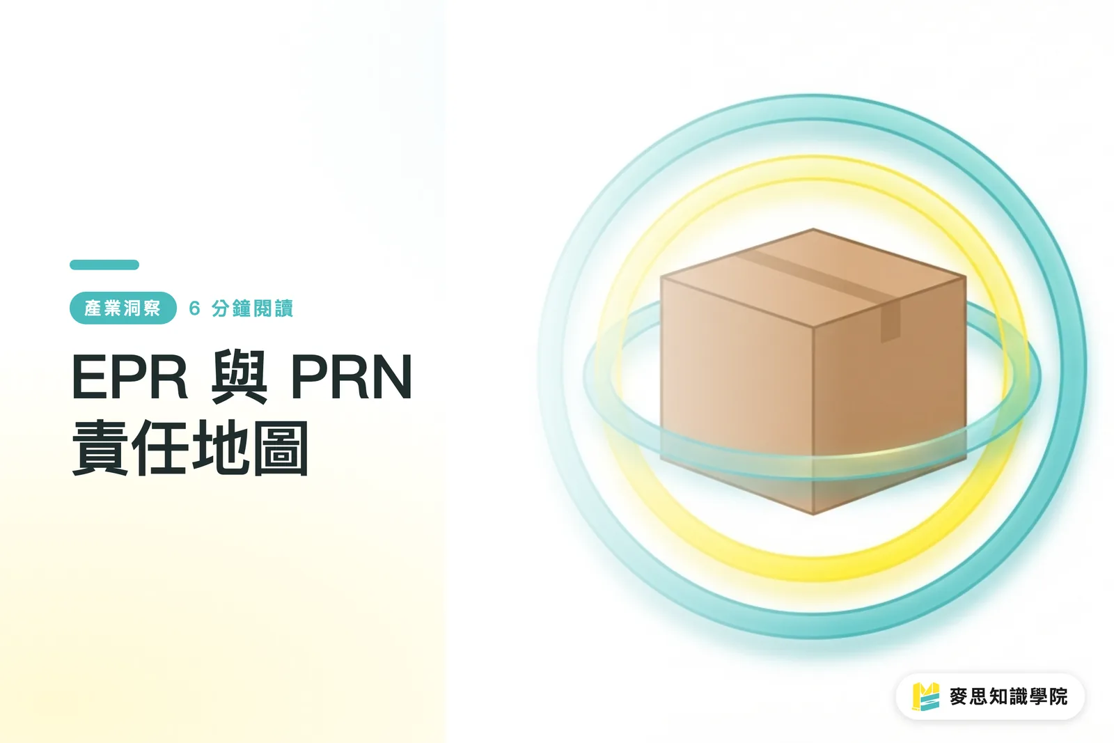 EPR 與 PRN 責任地圖