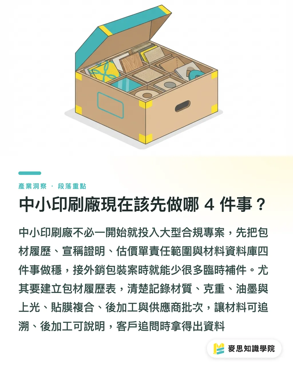 中小印刷廠現在該先做哪 4 件事？｜EPR 與 PRN 責任地圖 段落重點