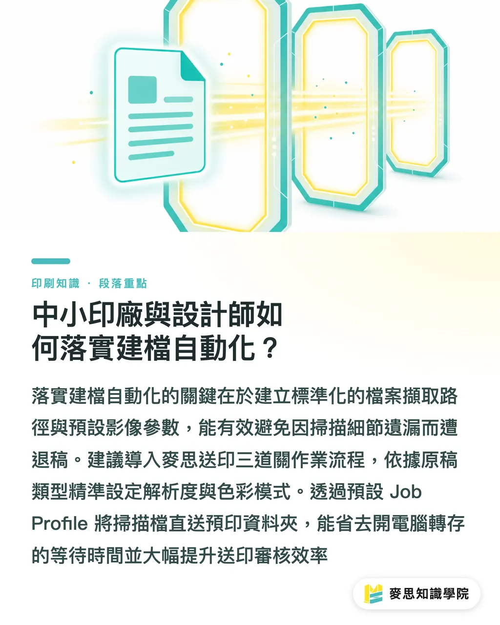 中小印廠與設計師如何落實建檔自動化?|A3 平台掃描器能解決印前卡關嗎?Epson 新機產能拆解 段落重點