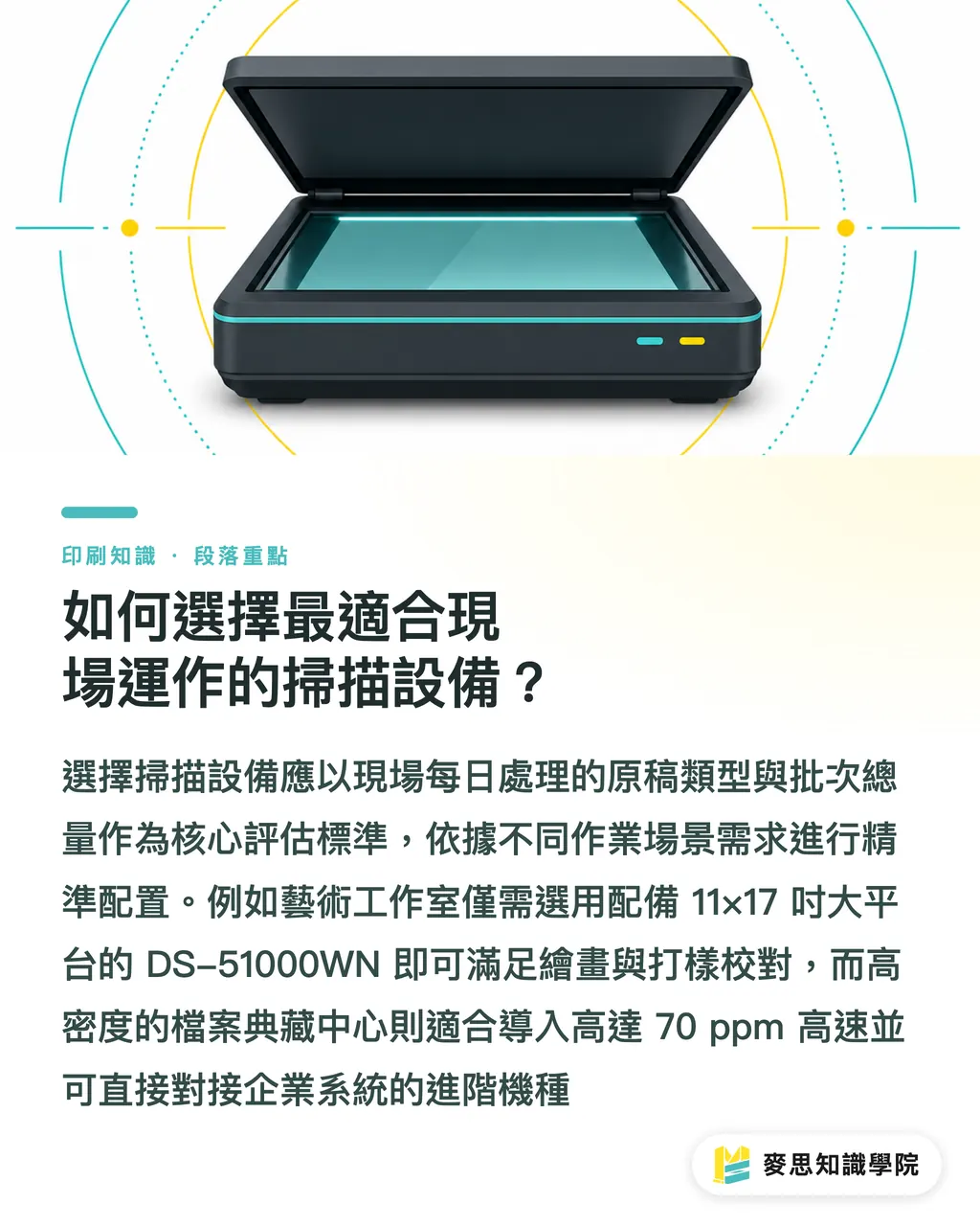 如何選擇最適合現場運作的掃描設備？｜A3 平台掃描器能解決印前卡關嗎？Epson 新機產能拆解 段落重點