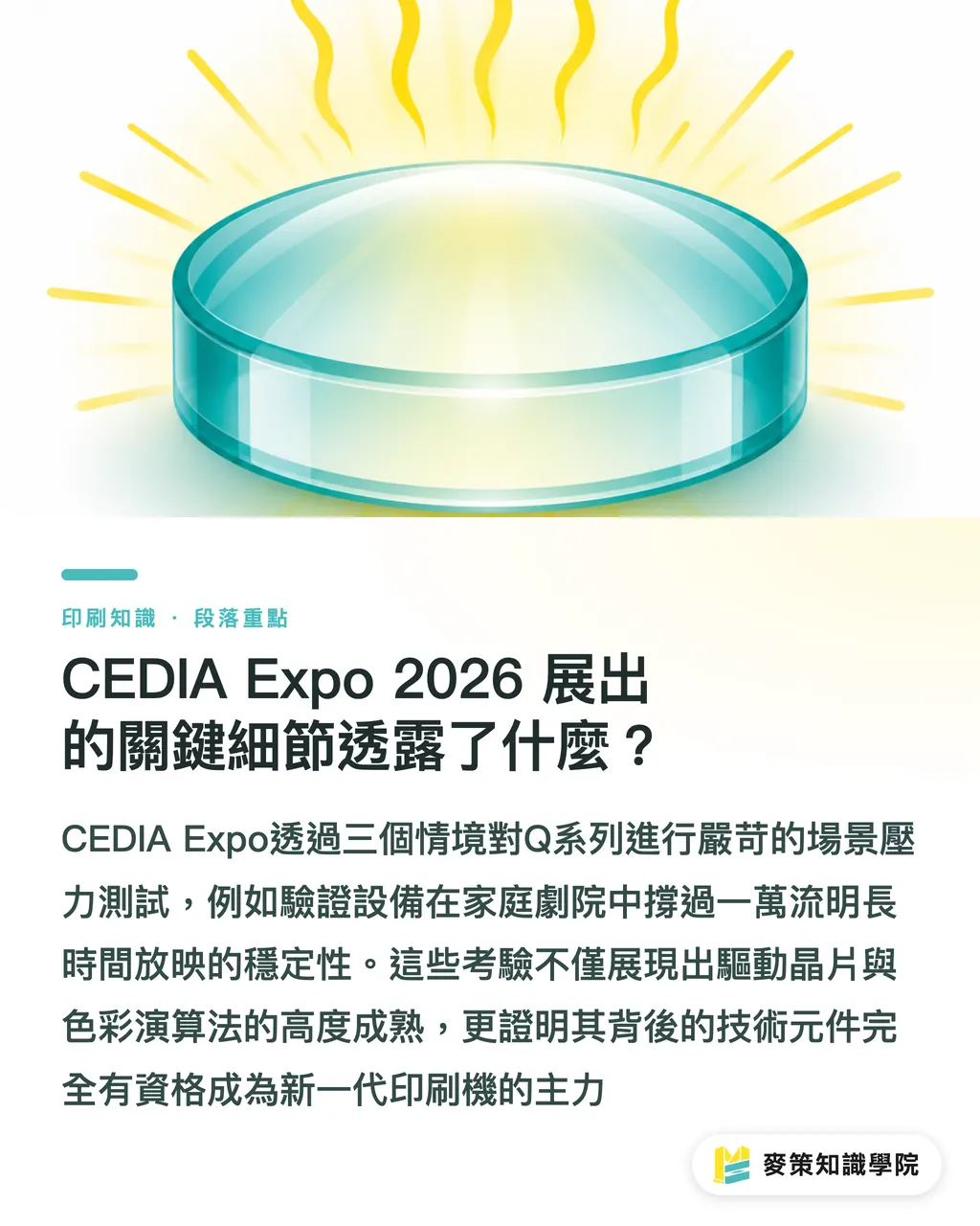 CEDIA Expo 2026 展出的關鍵細節透露了什麼?|Epson 為何做投影機?噴墨老廠跨界家用娛樂的策略訊號 段落重點