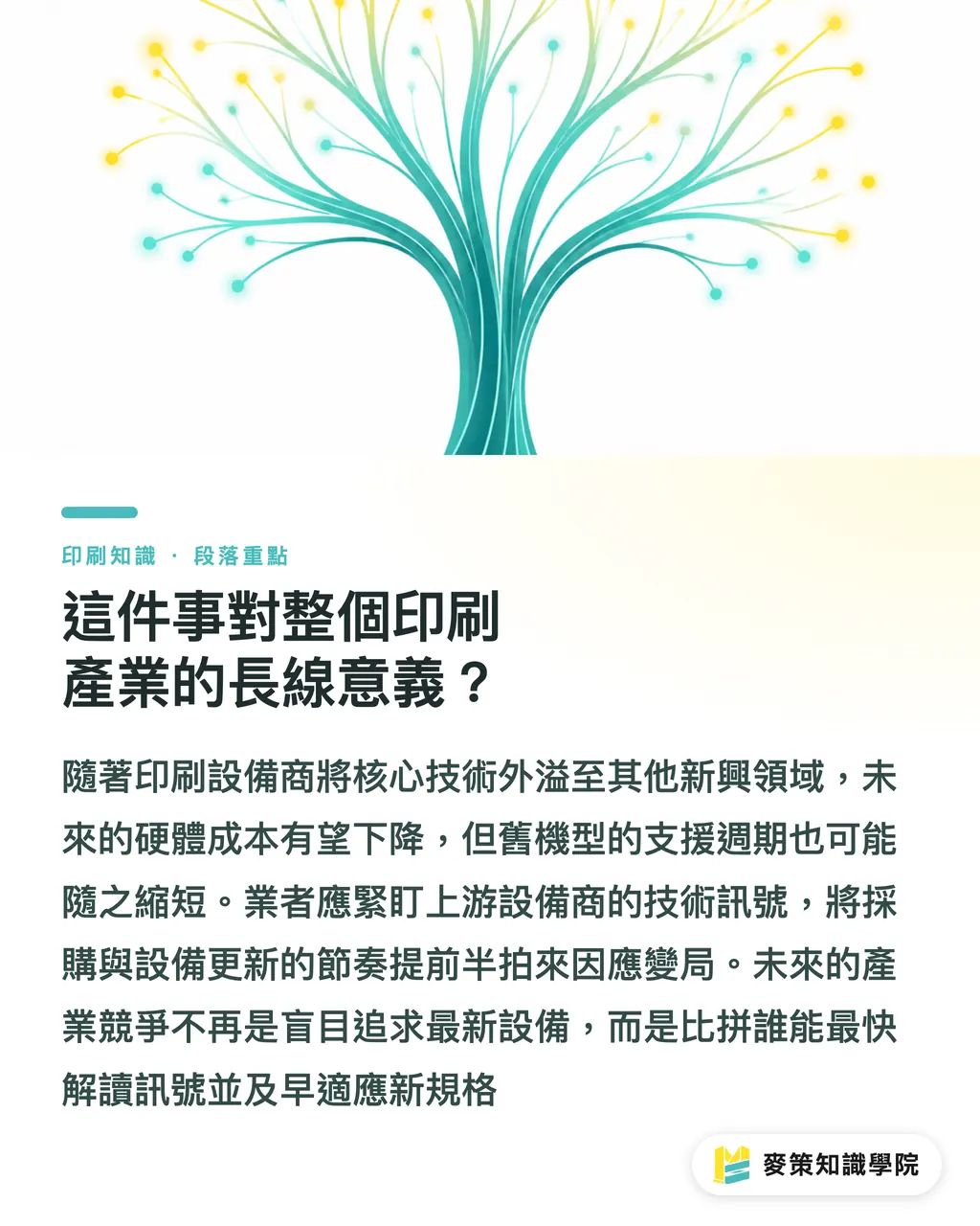 這件事對整個印刷產業的長線意義？｜Epson 為何做投影機？噴墨老廠跨界家用娛樂的策略訊號 段落重點