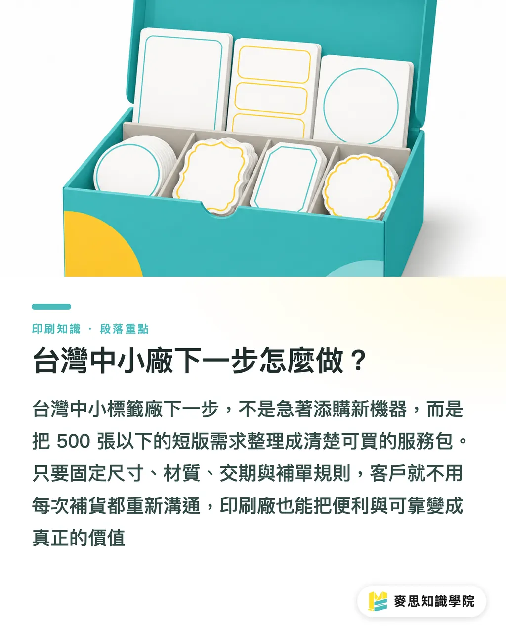 台灣中小廠下一步怎麼做?|ColorWorks 短版彩標攻防 段落重點