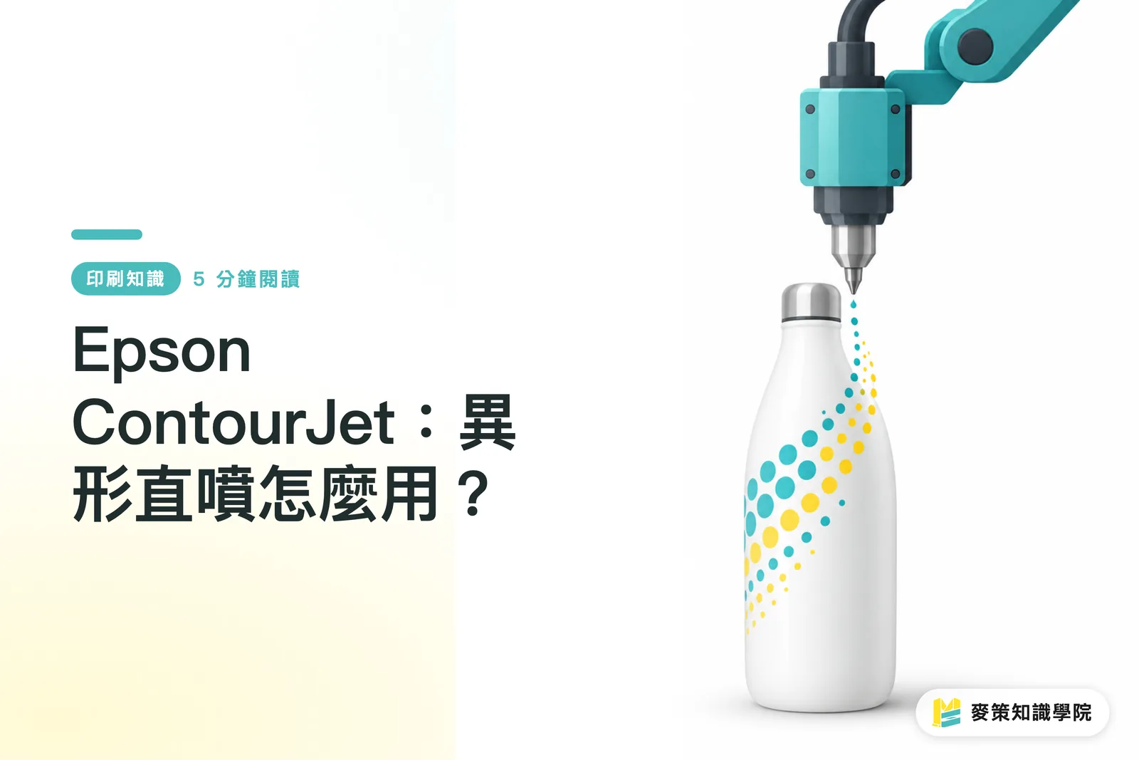 Epson ContourJet:異形直噴怎麼用?