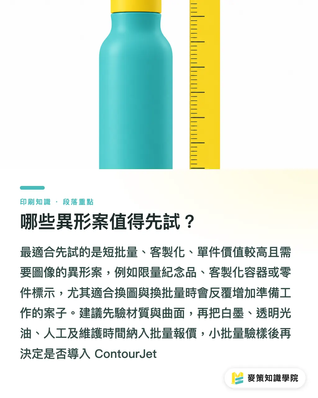 哪些異形案值得先試？｜Epson ContourJet：異形直噴怎麼用？ 段落重點