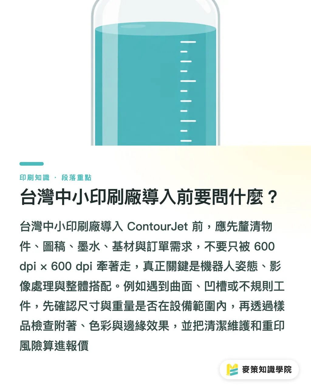 台灣中小印刷廠導入前要問什麼？｜Epson ContourJet：異形直噴怎麼用？ 段落重點