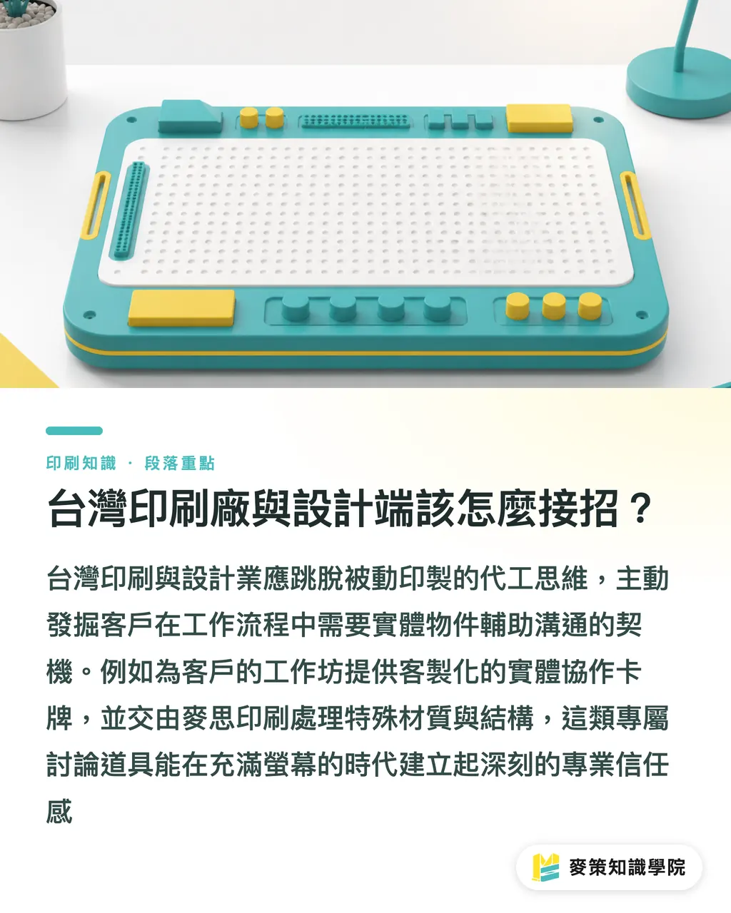 台灣印刷廠與設計端該怎麼接招?|拍片為何需要印表機?看懂 Epson 佈局校園的列印轉型訊號 段落重點