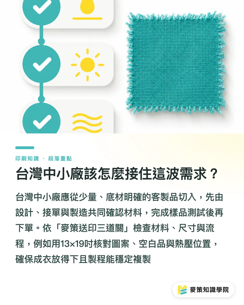 台灣中小廠該怎麼接住這波需求？｜Epson F370：棉質熱轉印小店指南 段落重點