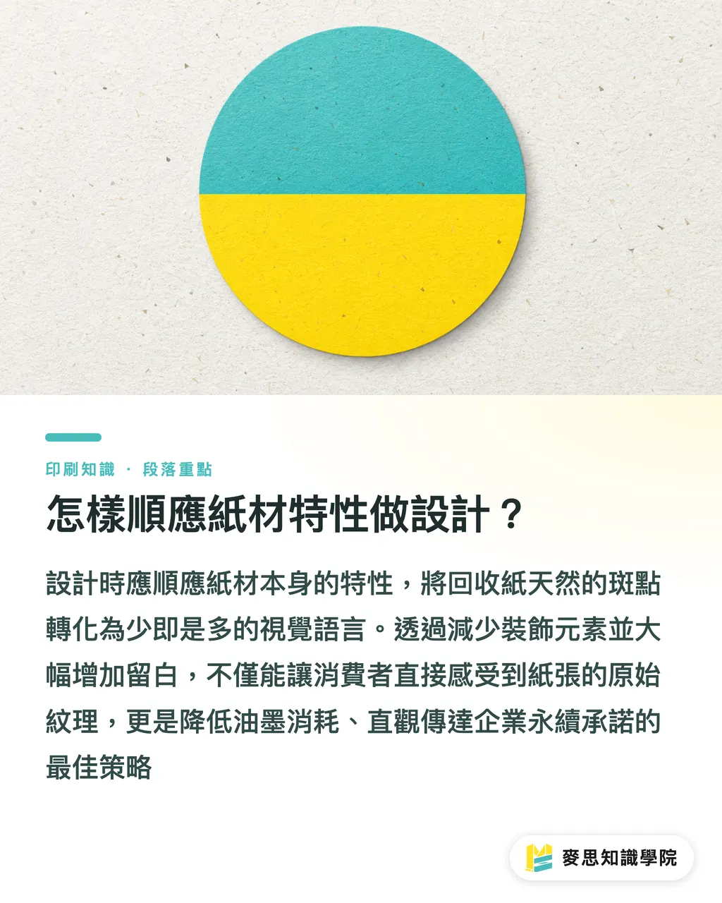 怎樣順應紙材特性做設計?|換環保包裝怕質感降級?資深顧問的3個過渡策略 段落重點