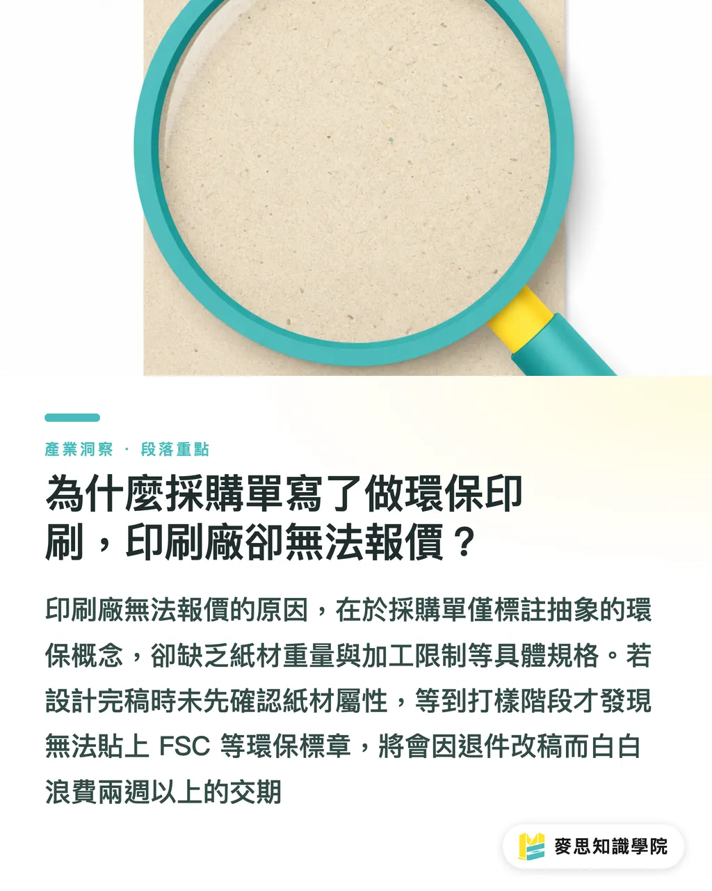 為什麼採購單寫了做環保印刷,印刷廠卻無法報價?|ESG 印刷採購需求書怎麼寫?5 步把永續轉成產線規格 段落重點