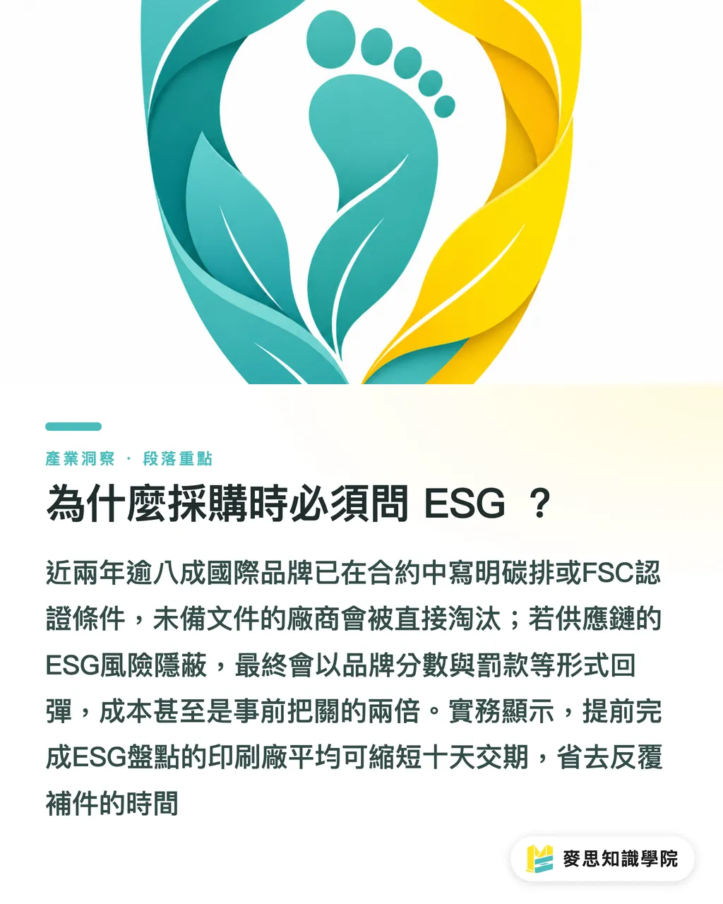 為什麼採購時必須問 ESG ?|印刷供應商 ESG 10 個必問項目 段落重點