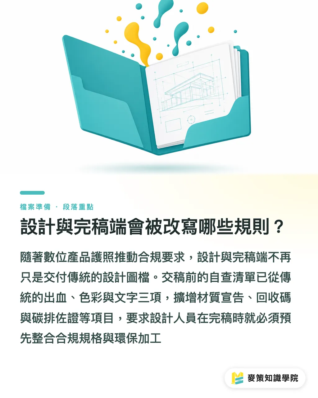 設計・入稿データ作成側で書き換えられるルールとは?|EUのDPP運用開始:印刷・包装の「データ税」はこのラベルから始まる セクションの要点