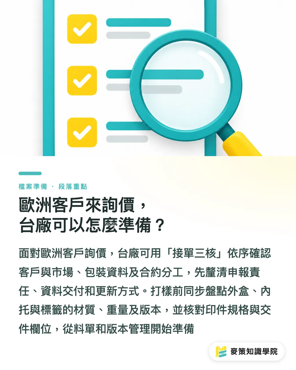 歐洲客戶來詢價,台廠可以怎麼準備?|歐盟包裝 EPR 暫緩,台廠接單先守三條紅線 段落重點