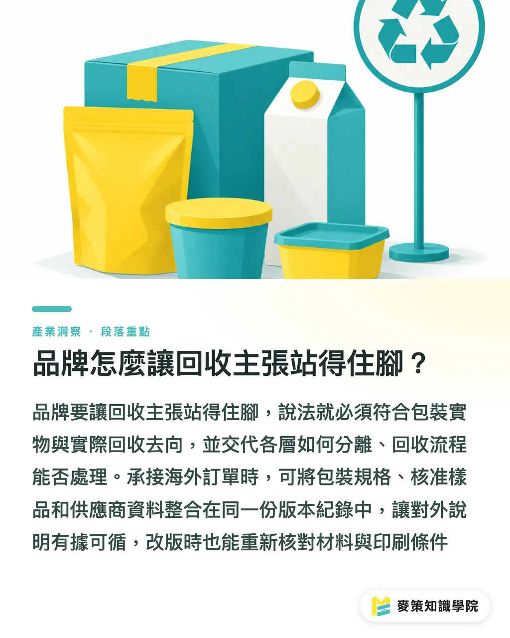 品牌怎麼讓回收主張站得住腳？｜歐盟廢棄物出口新清單，回收設計成採購門檻 段落重點