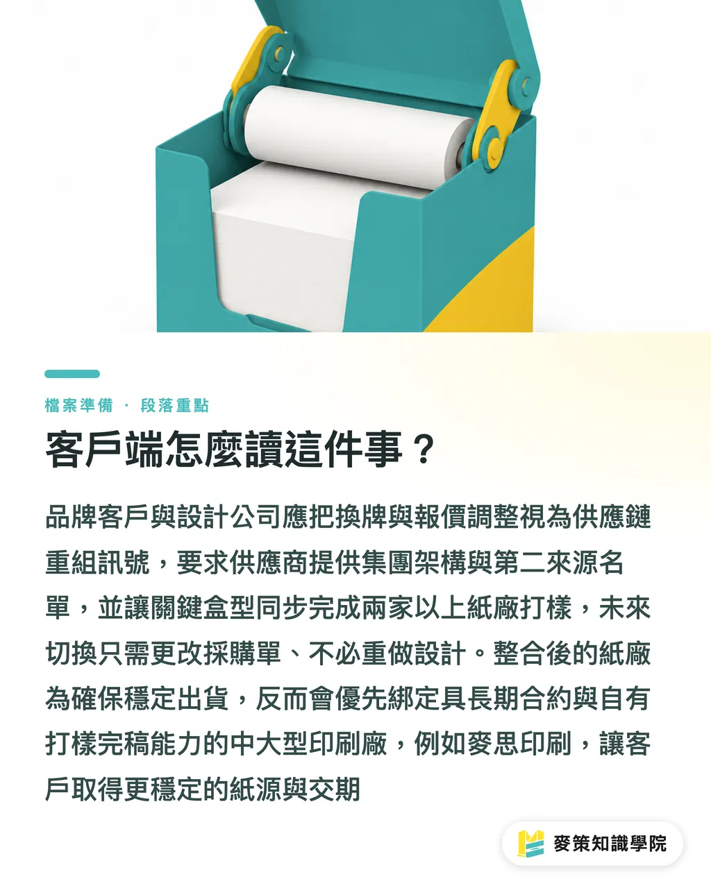 客戶端怎麼讀這件事？｜歐洲紙板兩樁收購同日落地，台灣供應鏈該看懂的三件事 段落重點