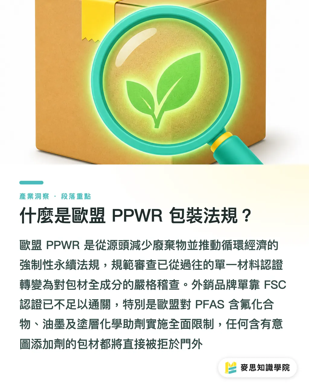 EUのPPWR（包装・包装廃棄物規制）とは？｜EU PPWR規制カウントダウン：輸出パッケージの脱インキ可能インキとコンプライアンス戦略ガイド セクションの要点