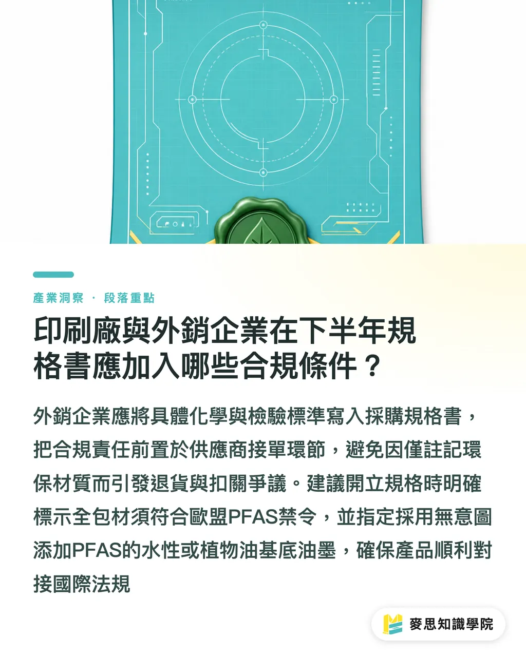 印刷会社および輸出企業が下半期の仕様書に盛り込むべきコンプライアンス要件とは？｜EU PPWR規制カウントダウン：輸出パッケージの脱インキ可能インキとコンプライアンス戦略ガイド セクションの要点