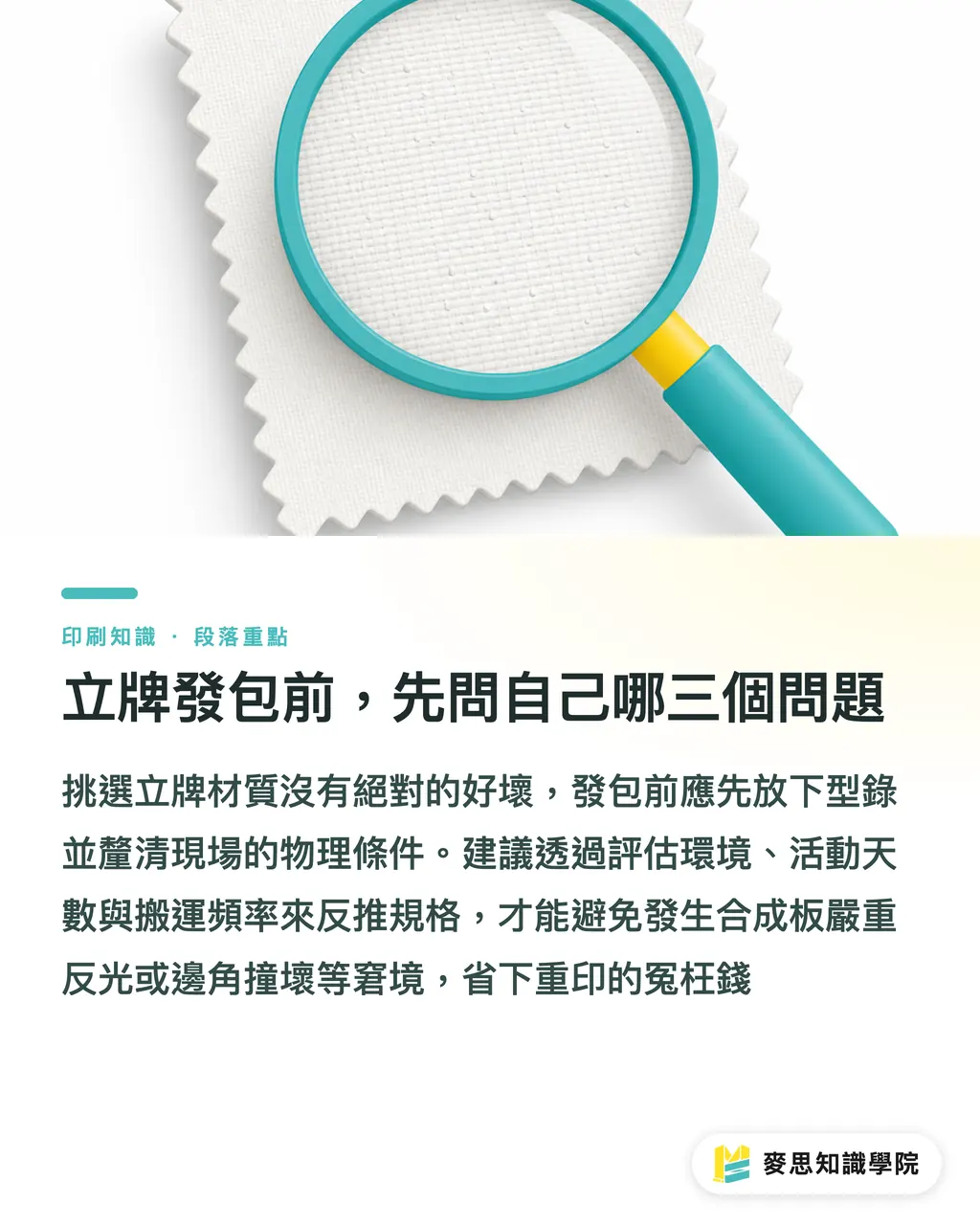 立牌發包前,先問自己哪三個問題|活動立牌材質怎麼選?資深顧問的展場發包實戰指南 段落重點
