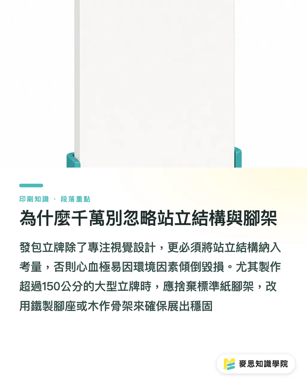 為什麼千萬別忽略站立結構與腳架|活動立牌材質怎麼選?資深顧問的展場發包實戰指南 段落重點