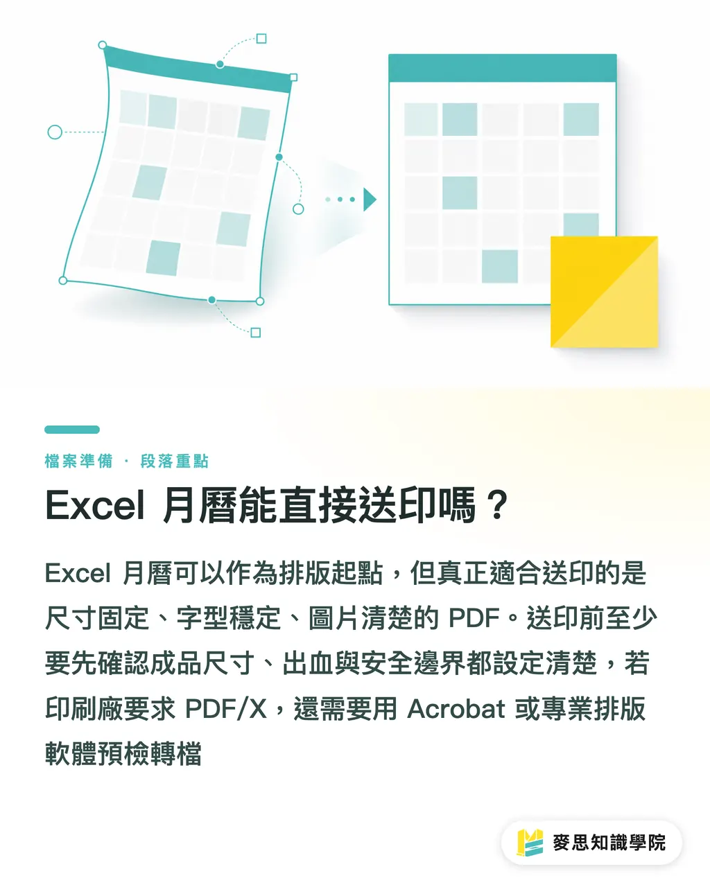 Excel 月曆能直接送印嗎?|Excel月曆能送印嗎?轉 PDF 前先看這篇 段落重點