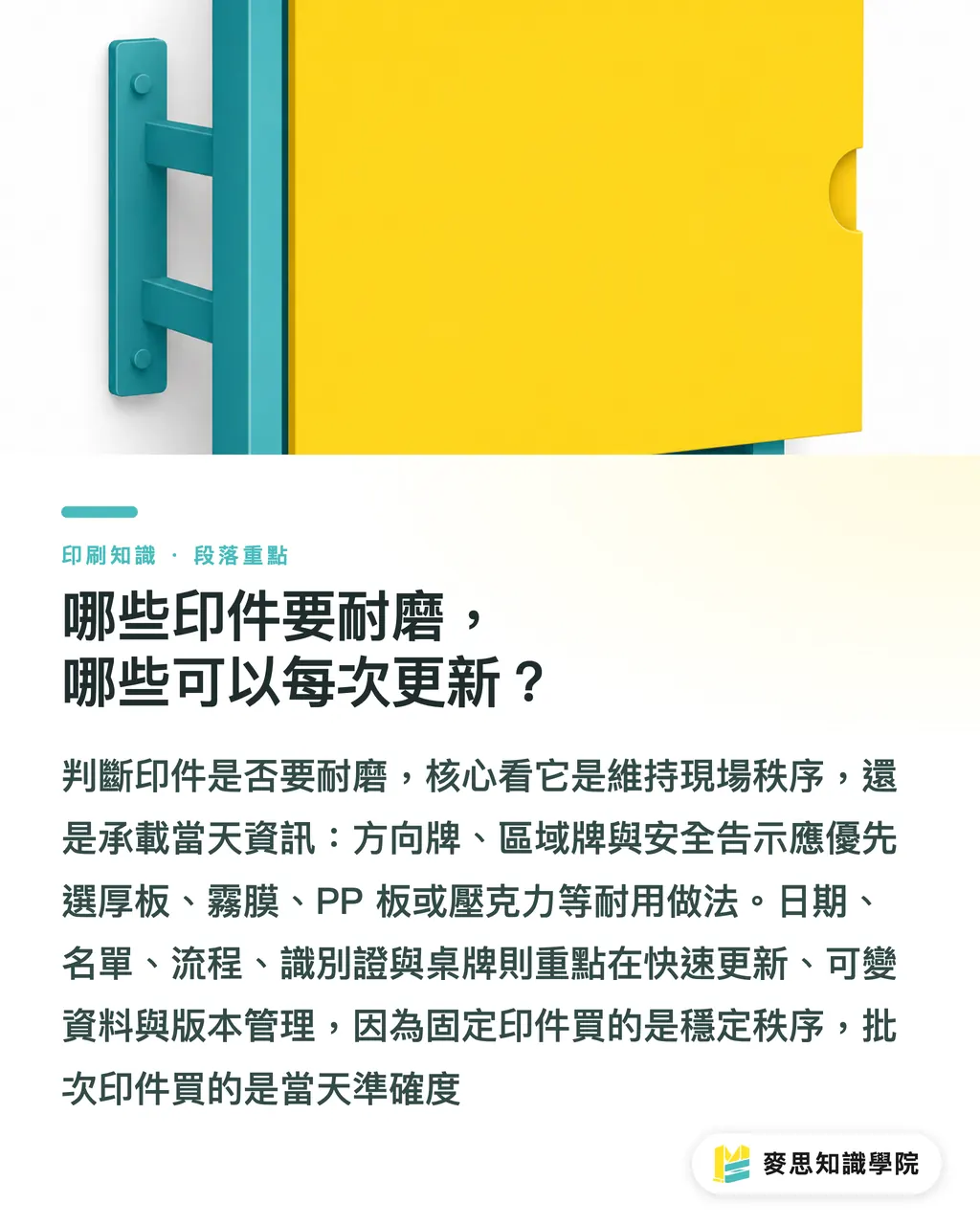 哪些印件要耐磨,哪些可以每次更新?|工廠參訪印刷品準備清單 段落重點