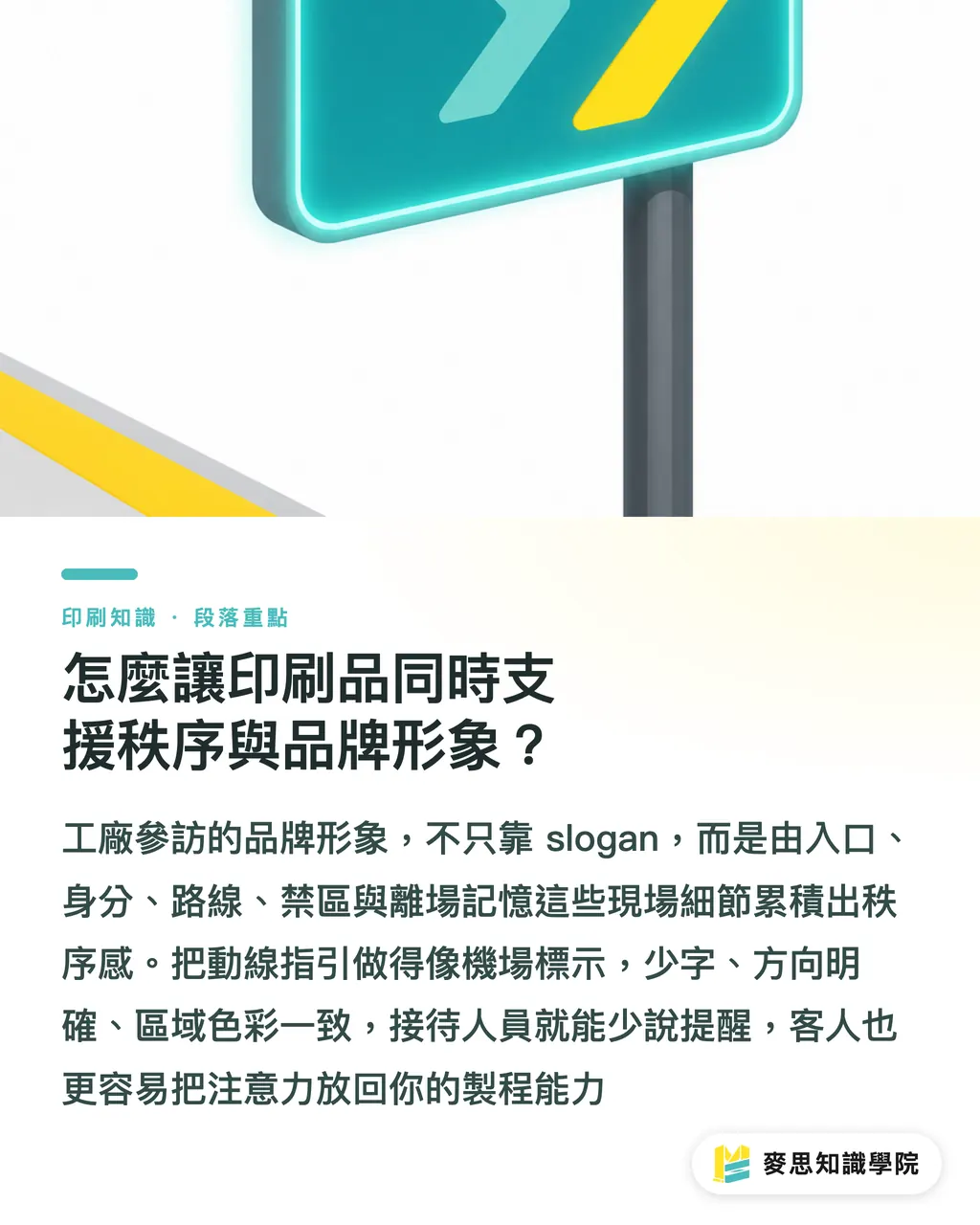 怎麼讓印刷品同時支援秩序與品牌形象?|工廠參訪印刷品準備清單 段落重點