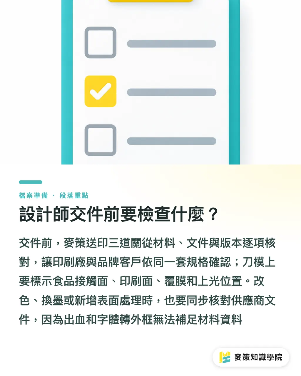 設計師交件前要檢查什麼?|FDA GRAS 提案,印刷油墨合規先查三關 段落重點
