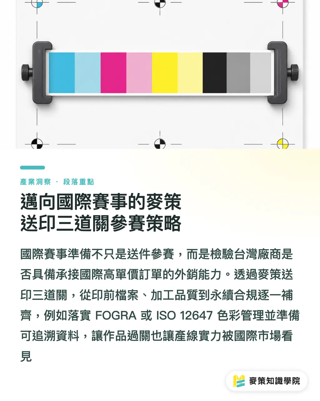 国際コンペを勝ち抜く Mai Strategy 送稿三関門攻略|国際印芸の頂点へ:2027 FESPA 印刷アワードとコンペ攻略を徹底解剖 セクションの要点