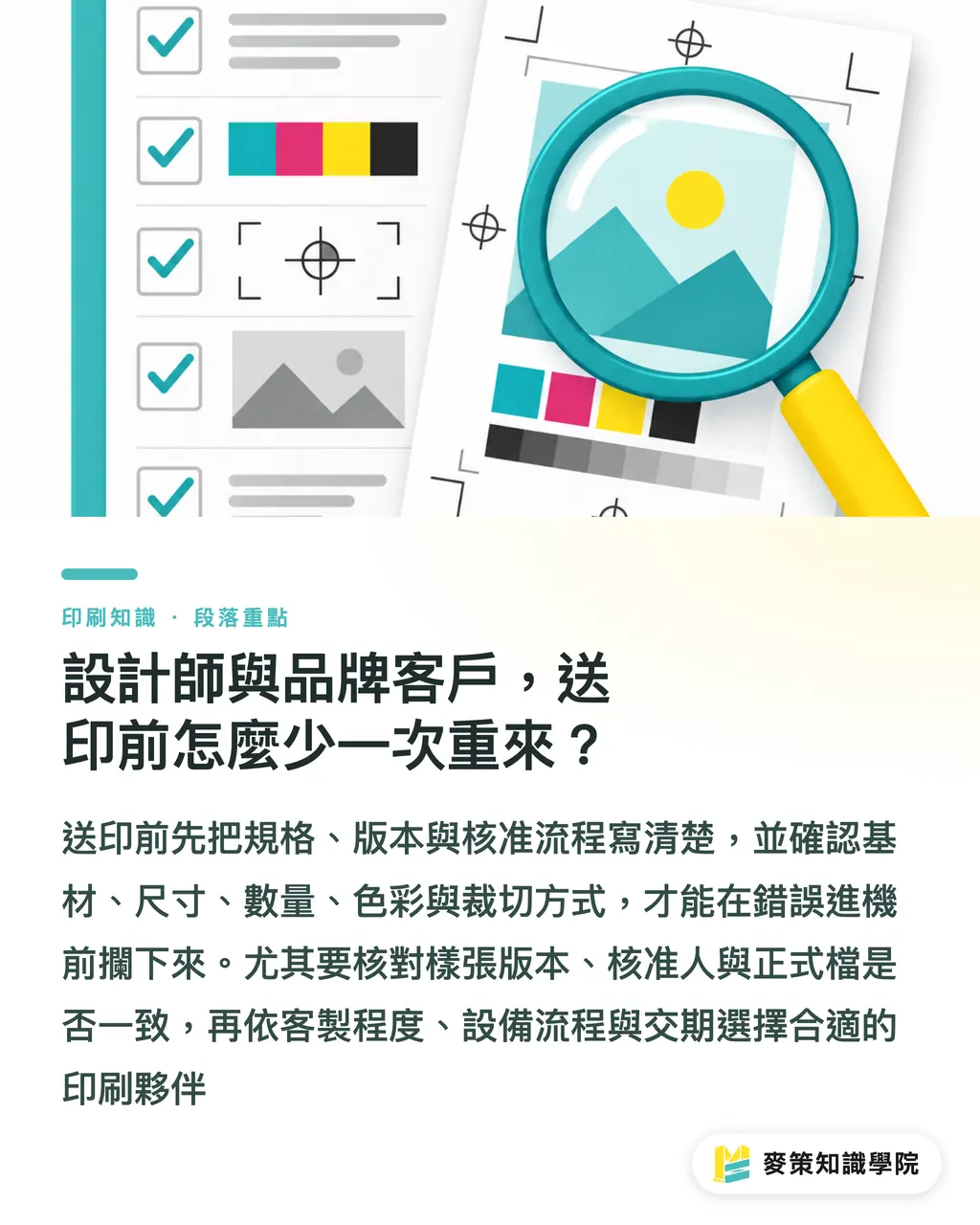 設計師與品牌客戶，送印前怎麼少一次重來？｜寬幅印刷別只算墨水：6 個減廢盲點 段落重點