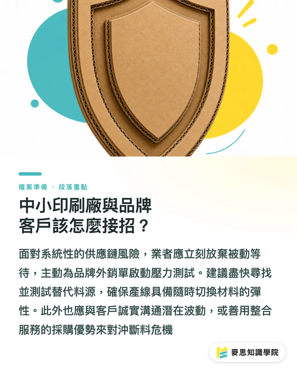 中小印刷廠與品牌客戶該怎麼接招？｜法國紙廠併購戰：歐洲再生紙漿重組對台灣的斷鏈警訊 段落重點