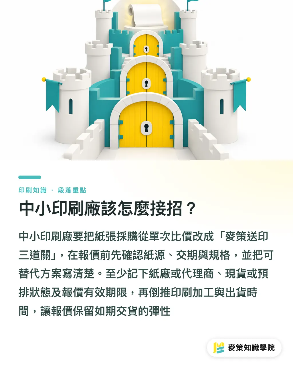 中小印刷廠該怎麼接招？｜紙漿廠接管補貼賽局，印刷廠怎麼接招？ 段落重點