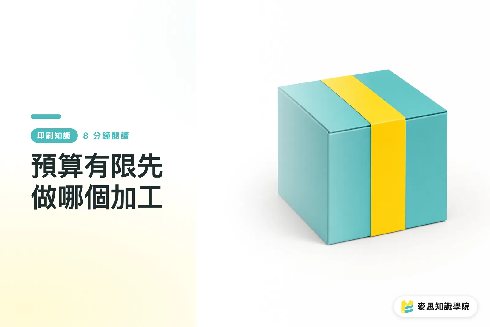 預算有限先做哪個加工