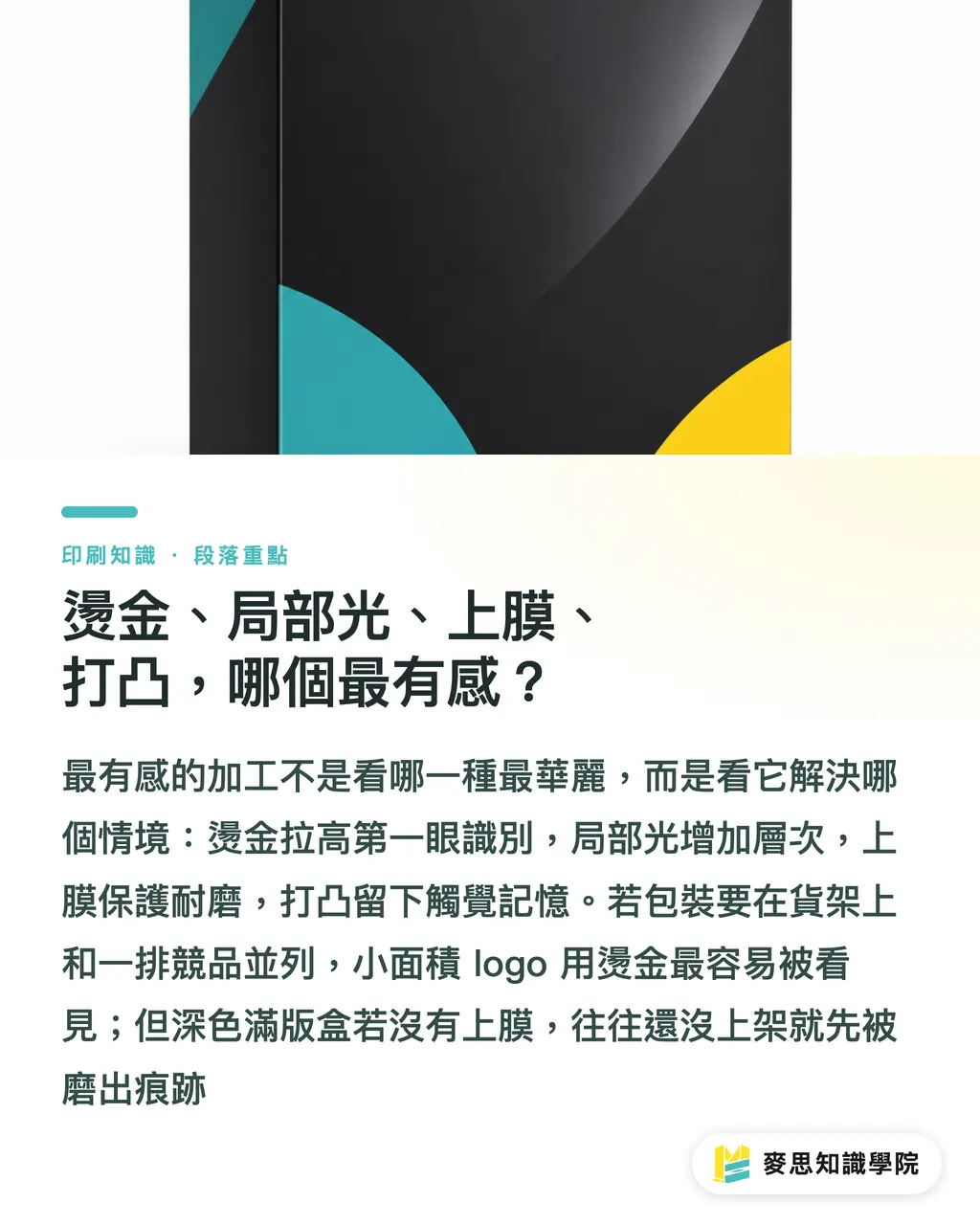 燙金、局部光、上膜、打凸，哪個最有感？｜預算有限先做哪個加工 段落重點