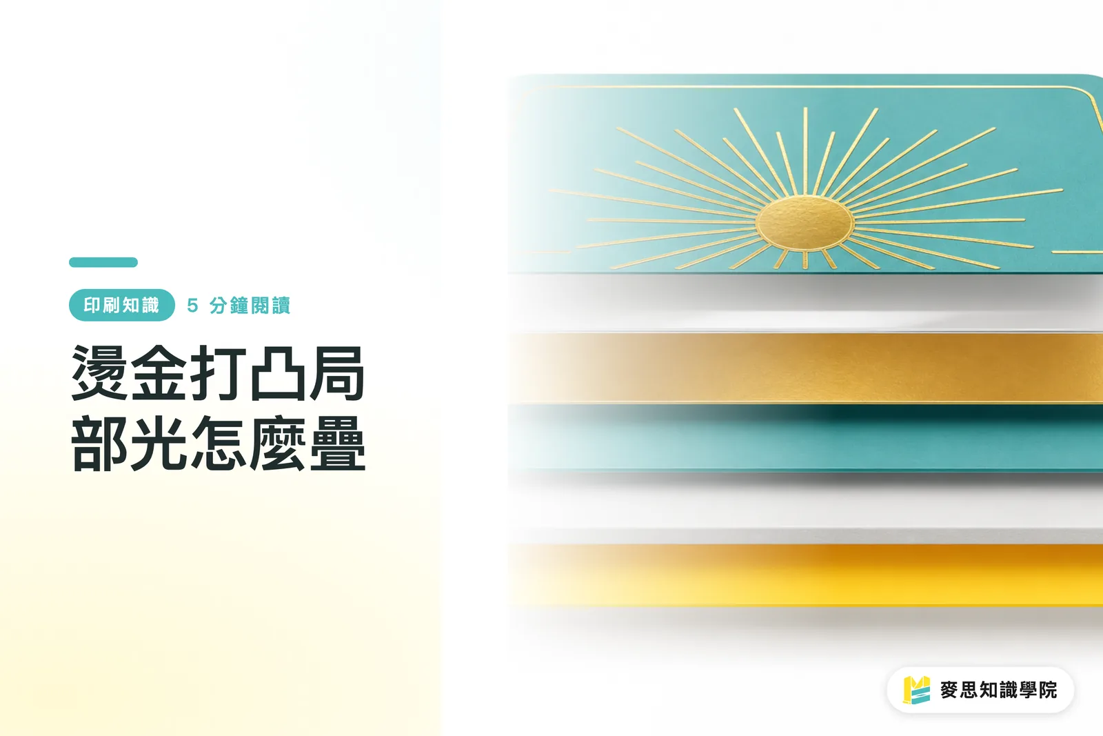 燙金打凸局部光怎麼疊