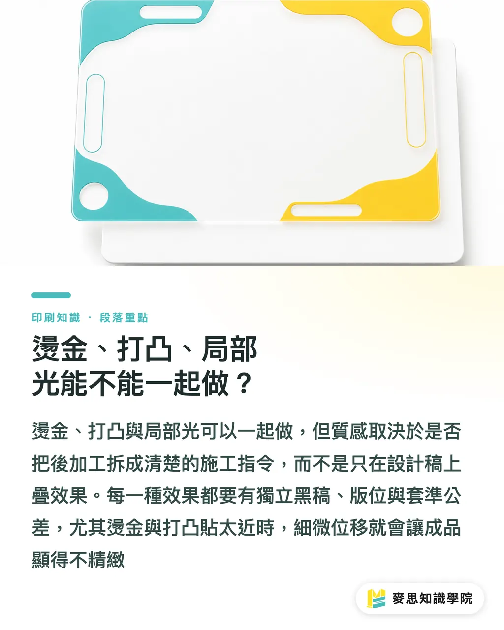 燙金、打凸、局部光能不能一起做?|燙金打凸局部光怎麼疊 段落重點
