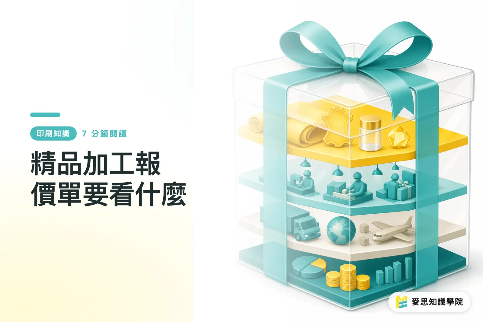 精品加工報價單要看什麼