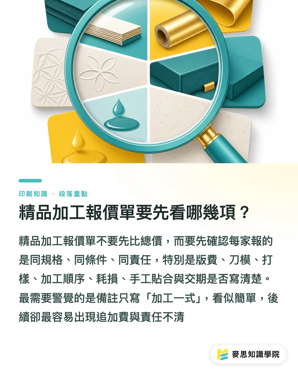 精品加工報價單要先看哪幾項?|精品加工報價單要看什麼 段落重點