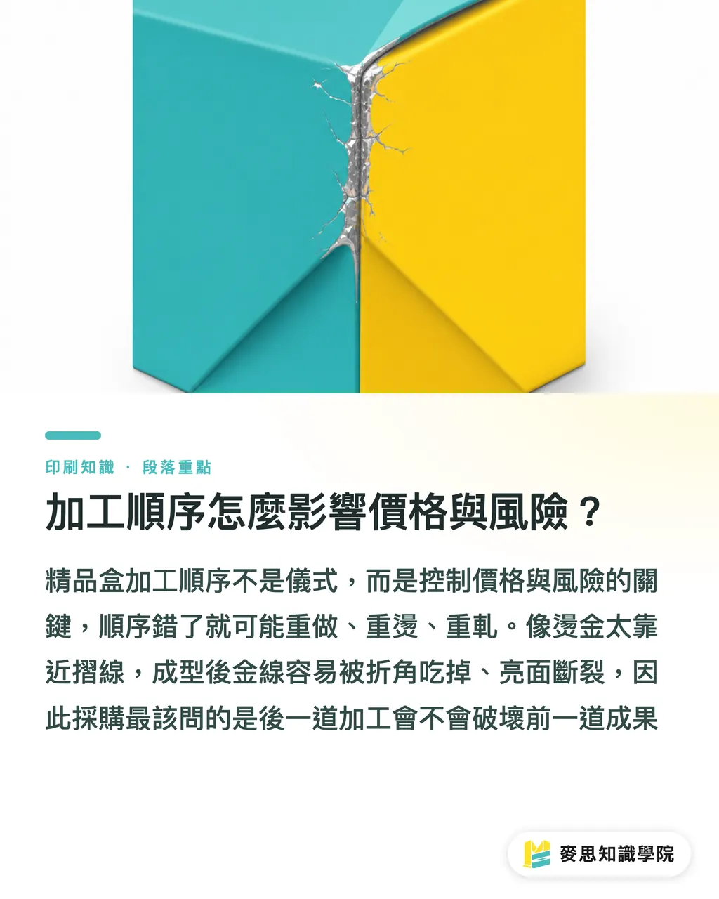 加工順序怎麼影響價格與風險？｜精品加工報價單要看什麼 段落重點