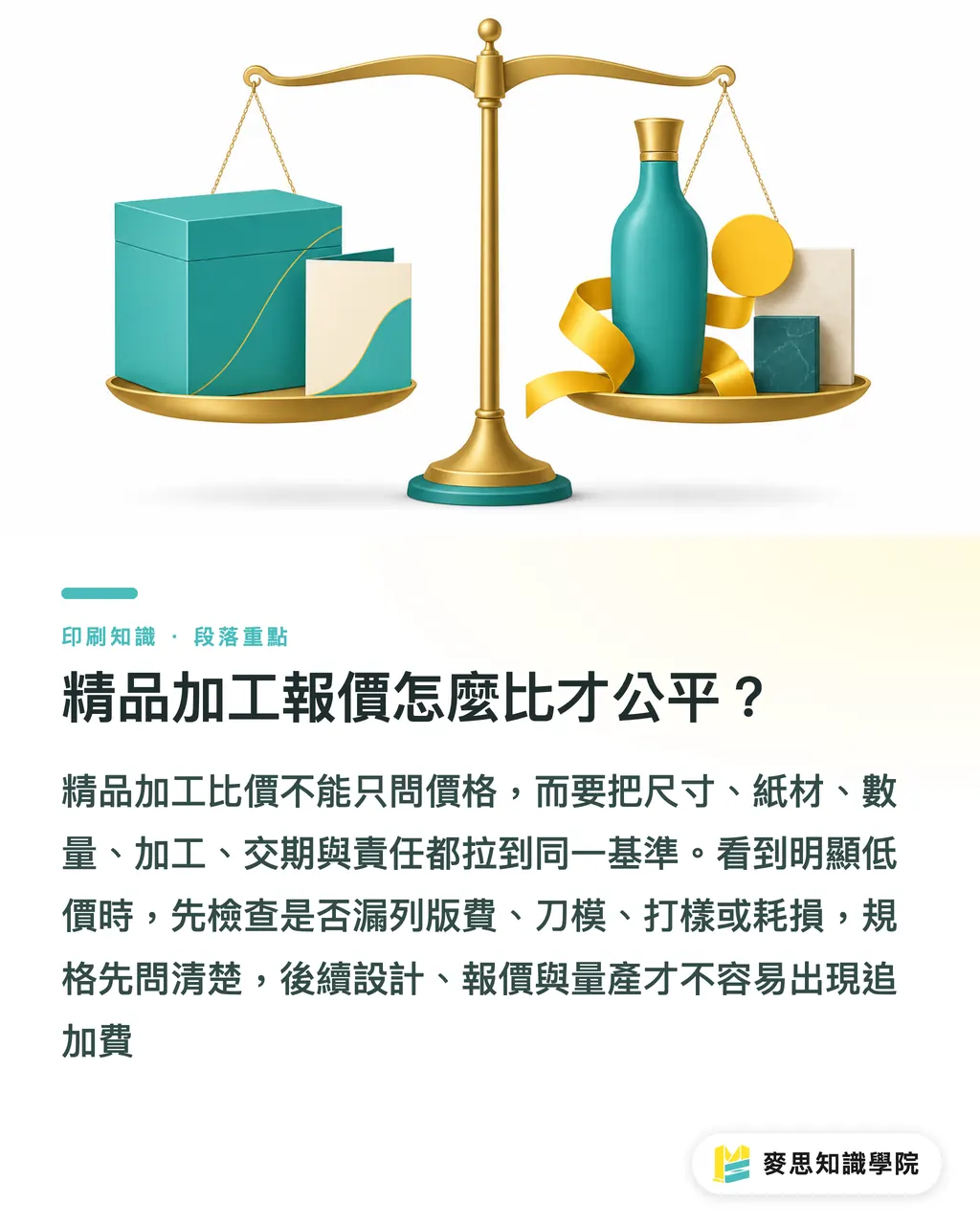 精品加工報價怎麼比才公平?|精品加工報價單要看什麼 段落重點