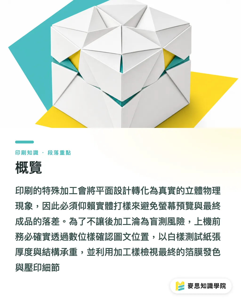 概覽｜特殊加工打樣看什麼？燙金打凸與軋型避雷指南 段落重點