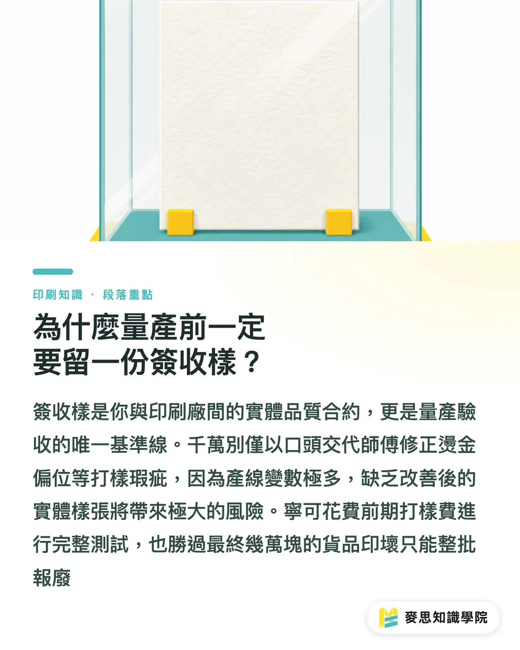 為什麼量產前一定要留一份簽收樣？｜特殊加工打樣看什麼？燙金打凸與軋型避雷指南 段落重點