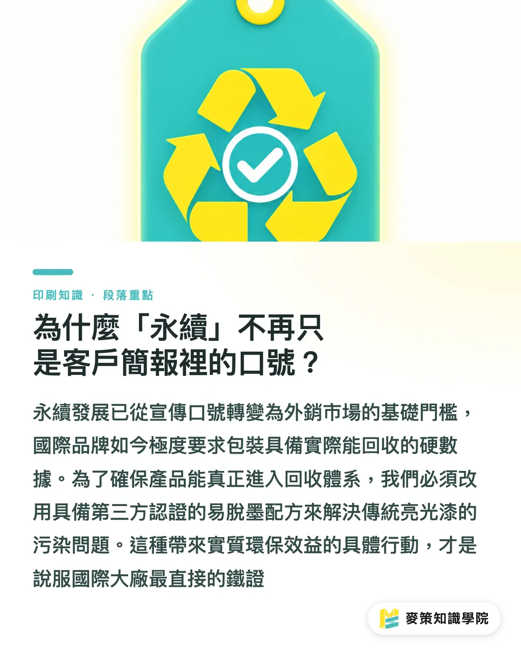 為什麼「永續」不再只是客戶簡報裡的口號?|忽略 LOUPE 2026 警訊,台灣標籤廠將流失哪些外單 段落重點