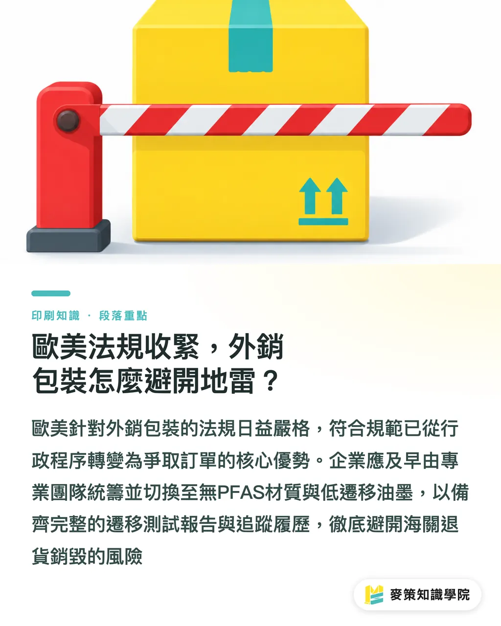 歐美法規收緊,外銷包裝怎麼避開地雷?|忽略 LOUPE 2026 警訊,台灣標籤廠將流失哪些外單 段落重點