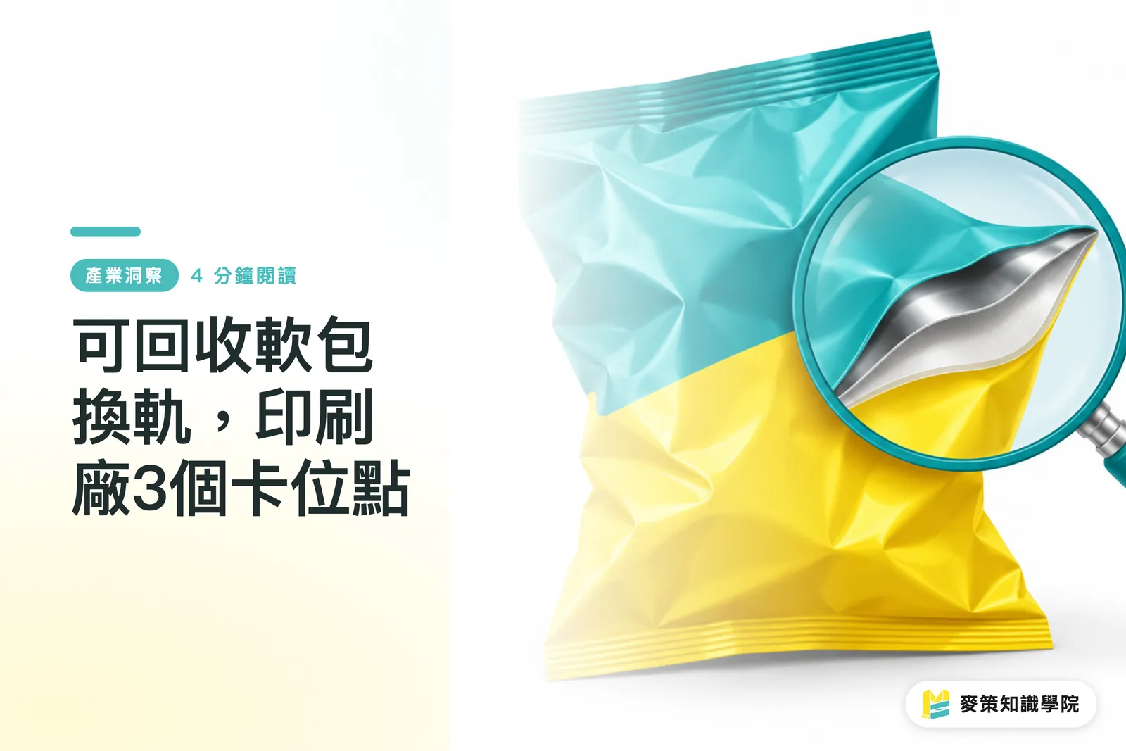Recyclable Flexible Packaging Is Shifting: 3 Ways Printers Can Get Ahead