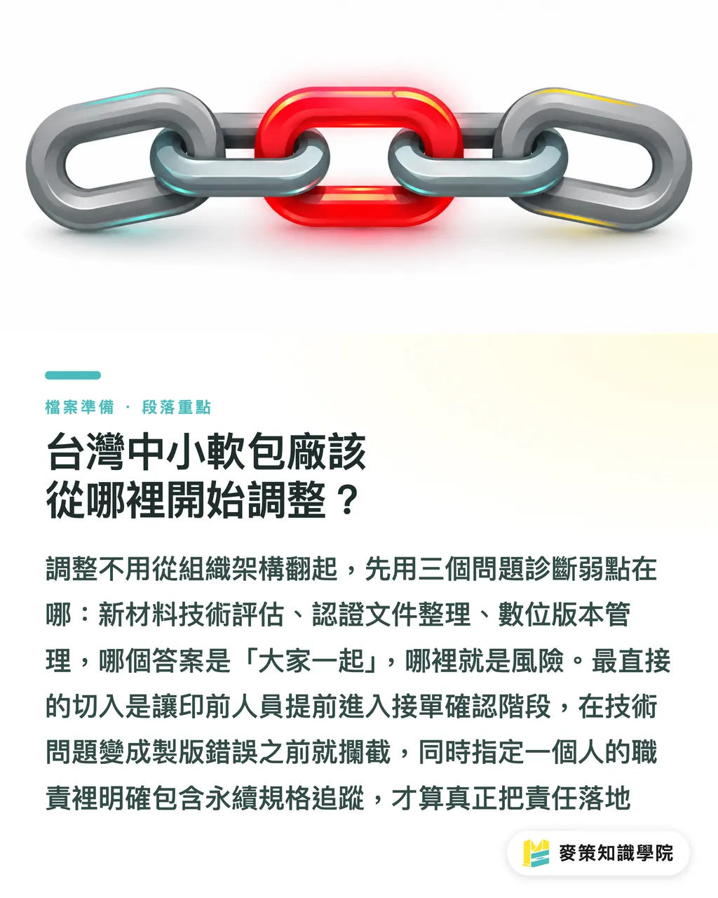 台灣中小軟包廠該從哪裡開始調整?|軟包裝廠部門怎麼編?FPA 老將給的 38 年實戰答案 段落重點