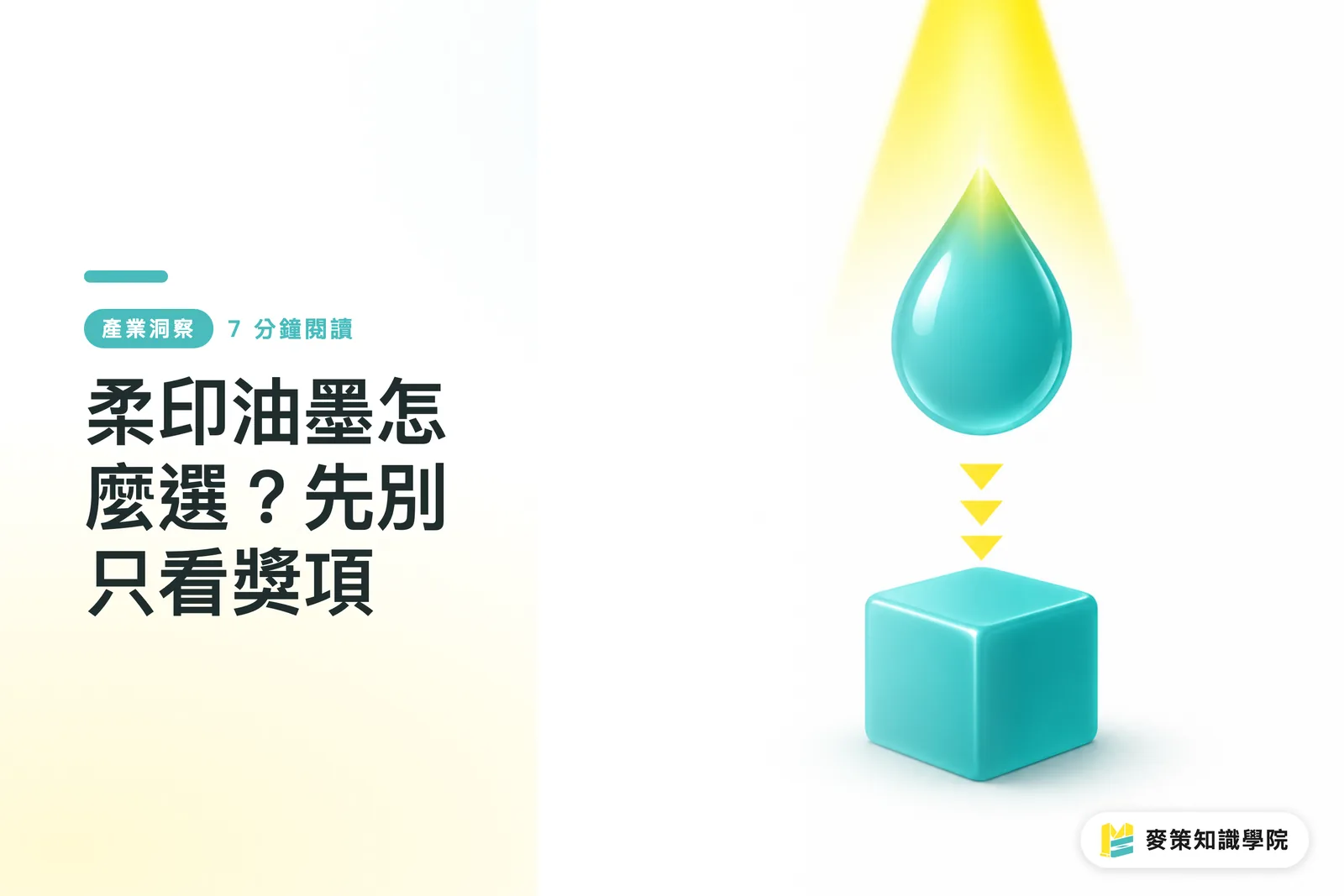 柔印油墨怎麼選?先別只看獎項
