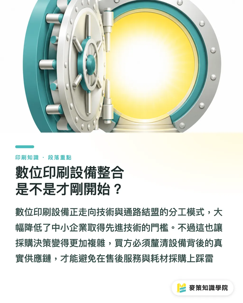 數位印刷設備整合是不是才剛開始?|Xeikon攜手Xerox:中小印刷廠採購版圖要變了 段落重點