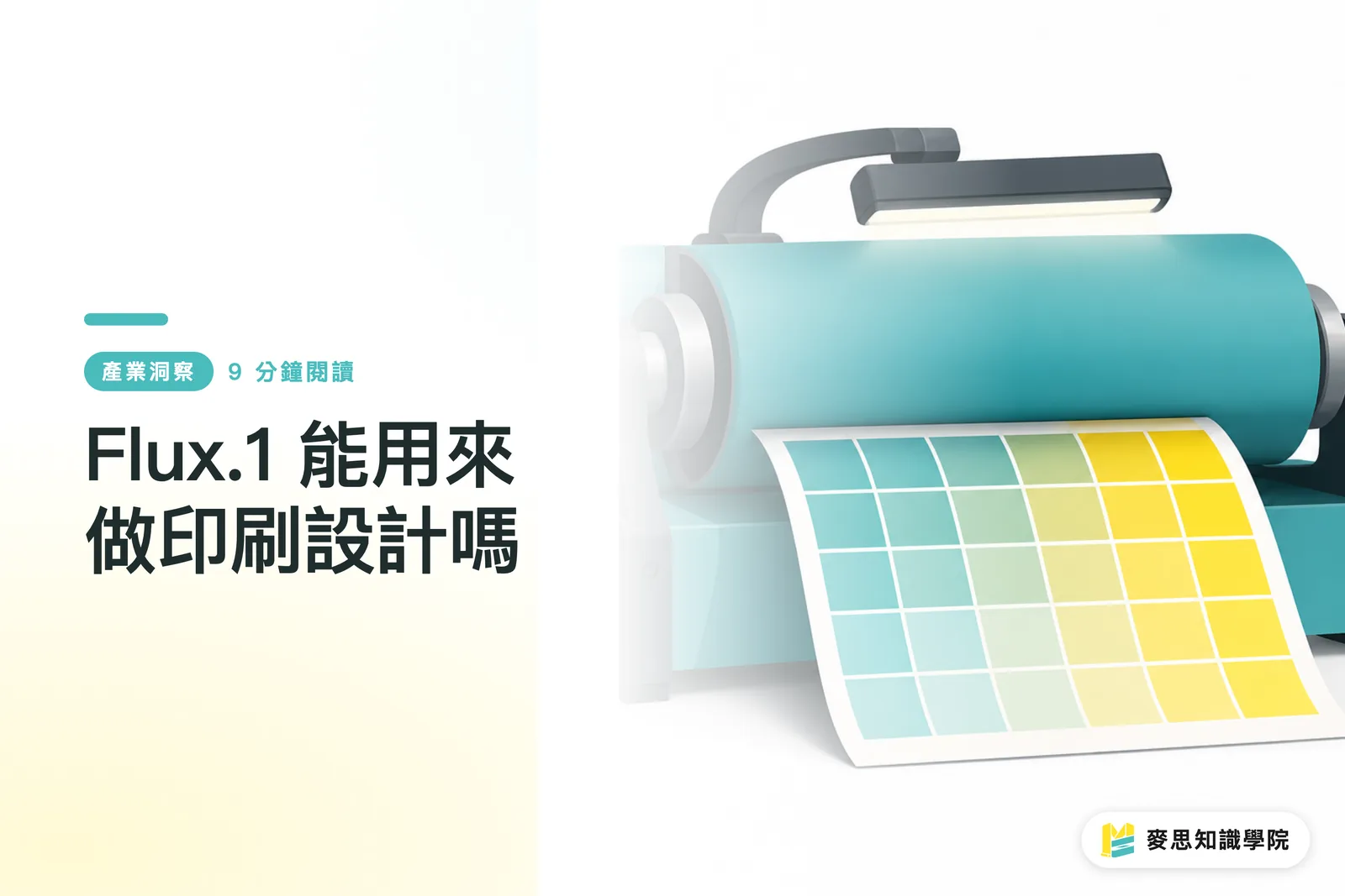 Flux.1 能用來做印刷設計嗎