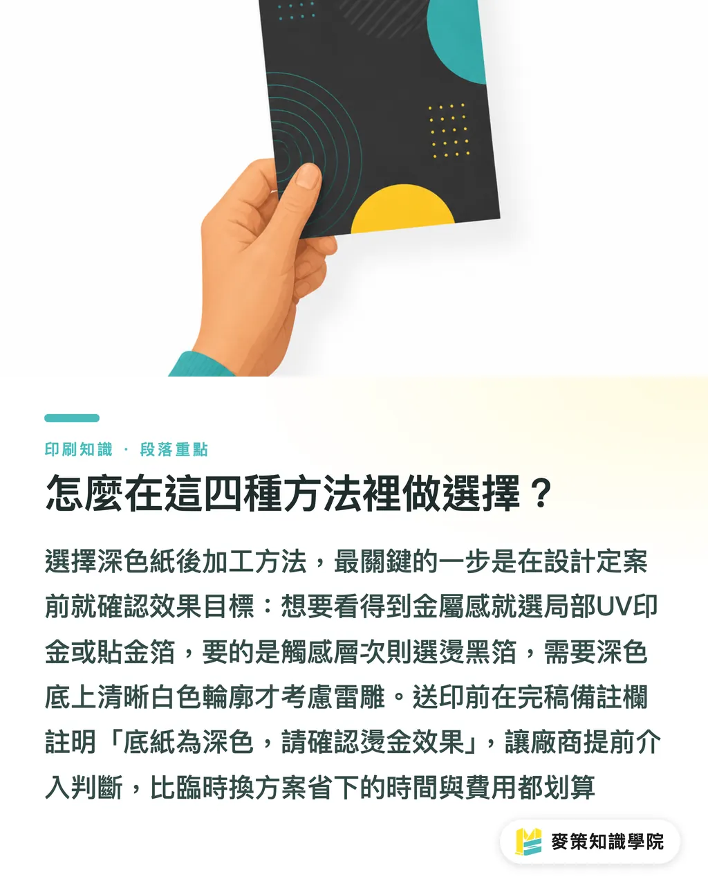 怎麼在這四種方法裡做選擇？｜深色紙燙金幾乎看不見？4 個補救方法與選擇時機 段落重點